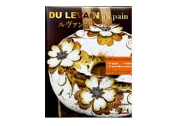 レスペクチュスパニス本3　ルヴァンからパンへ(一般価格)